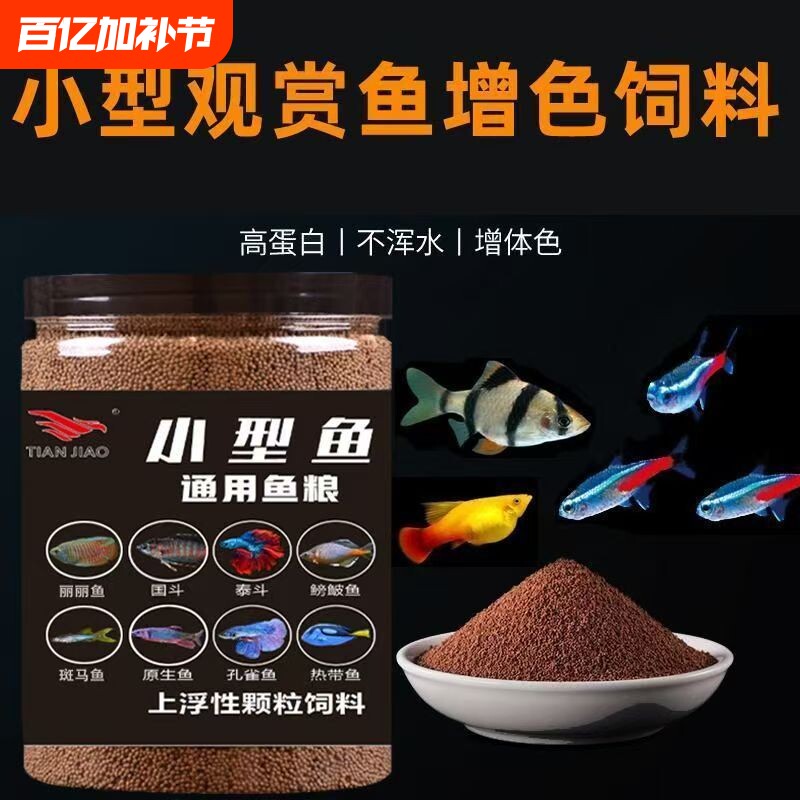 孔雀鱼饲料斗鱼观赏鱼食鱼通用颗粒上浮型高蛋白金鱼鱼粮热带鳑鲏