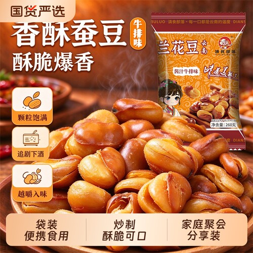 熟食蚕豆兰花豆多规格批发零食酥