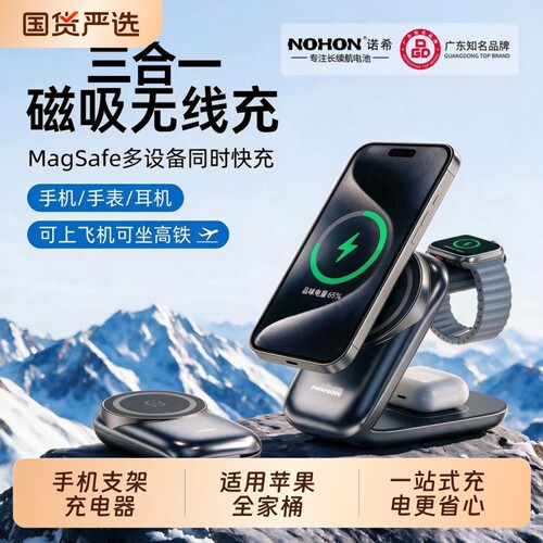 磁吸无线充电器三合一手机表耳机