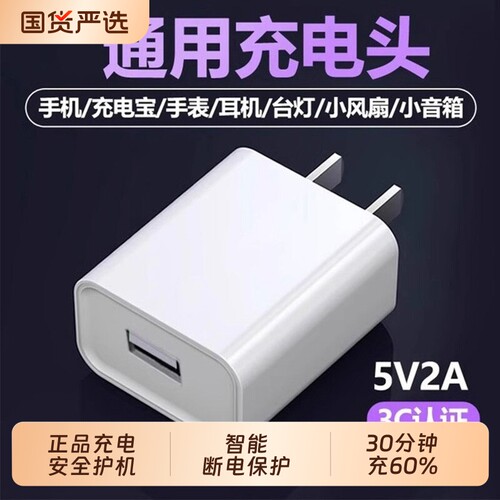 快充充电器充电头3C认证USB插头5V2A适用华为荣耀小米oppo安卓耳机充电宝数据线头u的接口1a输出三口8sub然臣