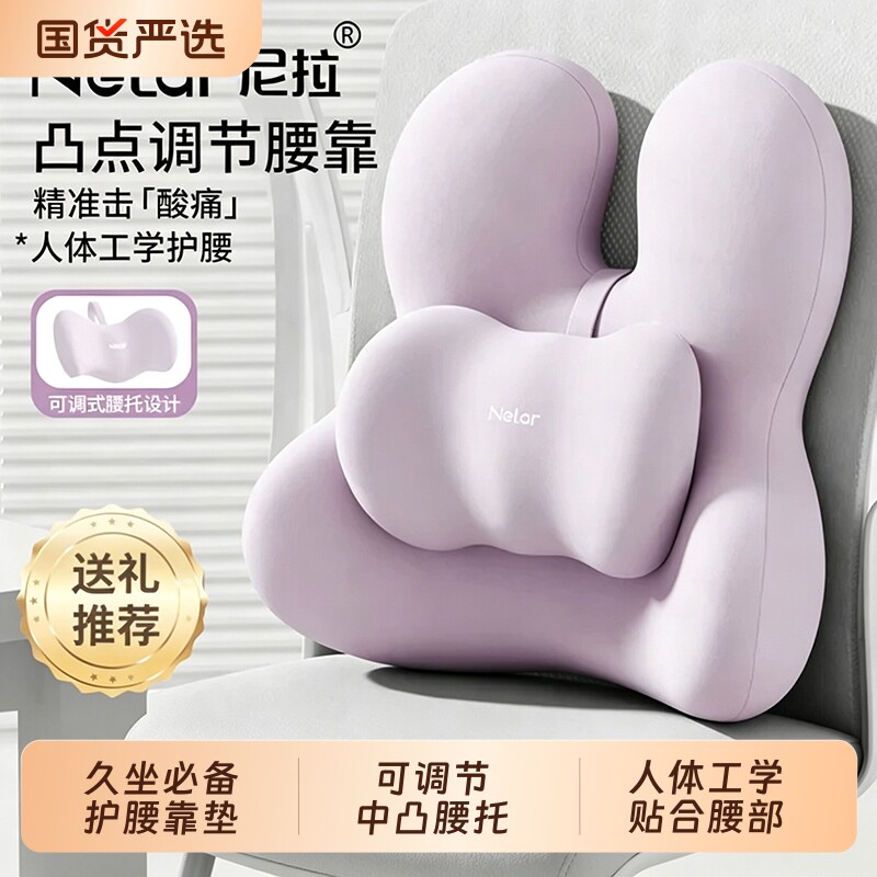 尼拉腰靠护腰办公室腰托靠枕工位久坐神器椅子靠背垫腰部支撑靠垫
