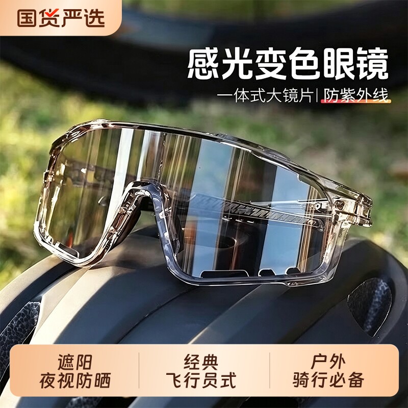 骑行护目镜日夜两用可变色运动防风登山夜视护目感光偏光防虫户外