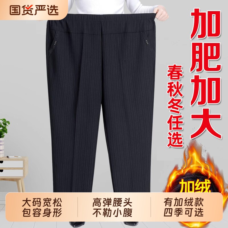 妈妈裤子春秋款加肥加大中老年女裤胖奶奶装秋冬加绒大码高腰长裤