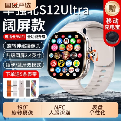 华强北智能手表官方旗舰店2026新款可插卡电话手表S12ultra顶配版多功能S11watch初高中生男女士成人专用血压