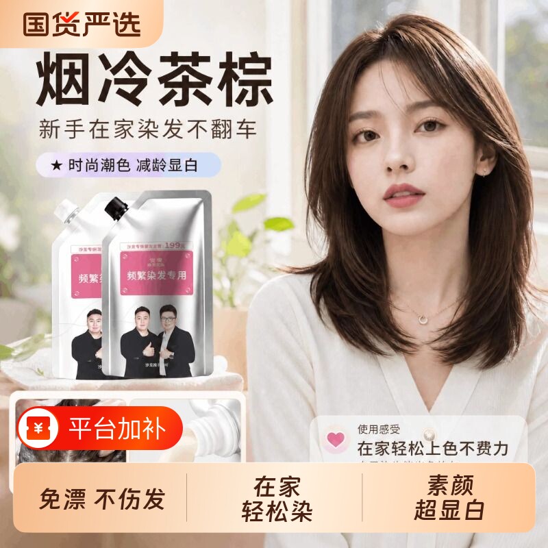 宝然烟冷茶棕染发膏不沾头皮植物纯男女专用染发剂官方旗舰店正品