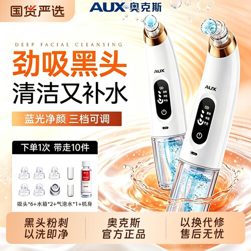奥克斯吸黑头神器小气泡家用黑头粉刺毛孔清洁电动仪大吸力仪脸部