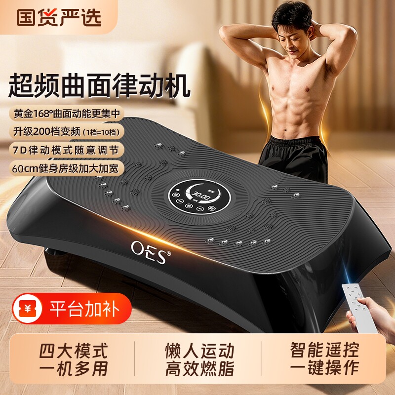 OES抖抖甩脂机家用全身瘦肚子神器腰部赘肉减脂肪懒人律动机