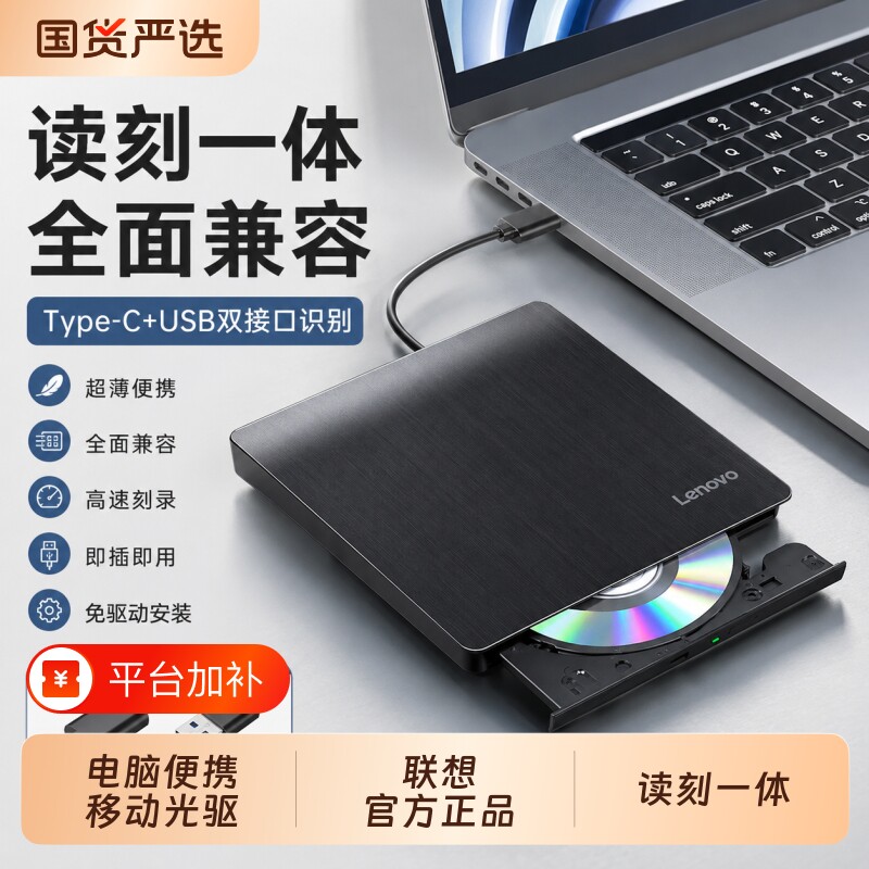 光盘刻录机光驱外置联想DB95便携式DVD读刻一体电脑移动驱动高速