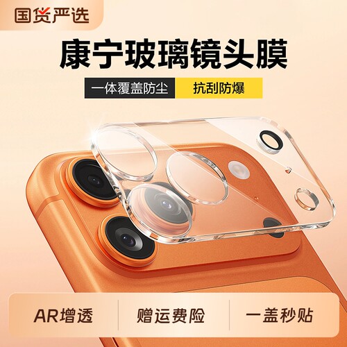 膜幻客适用iPhone17ProMax镜头膜新款苹果18康宁玻璃一体全包镜头保护膜16Pro镜头贴膜15保护盖14摄像头防摔