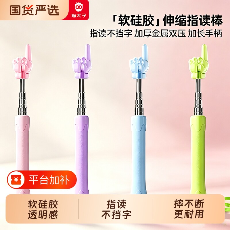 软硅胶可伸缩杆教鞭阅读指读棒