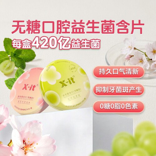 口气清新益生菌含片imintxit小飞碟无糖0脂持久口腔护理凉薄荷糖