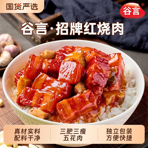 谷言招牌红烧肉料理包东坡肉方便速食冷冻高端预制菜半成品快手菜