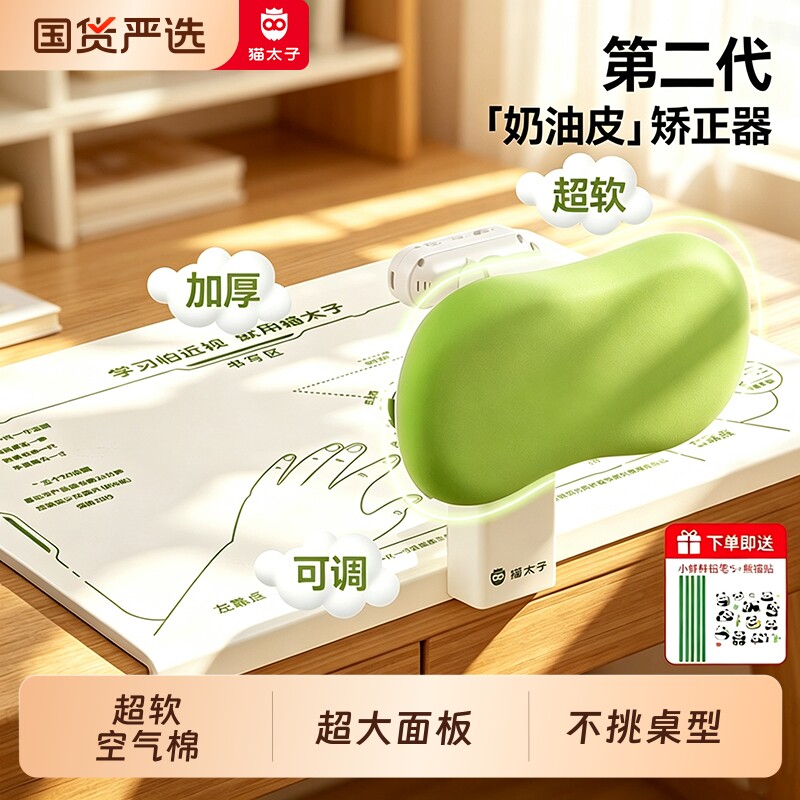 猫太子小学生桌面款坐姿矫正器