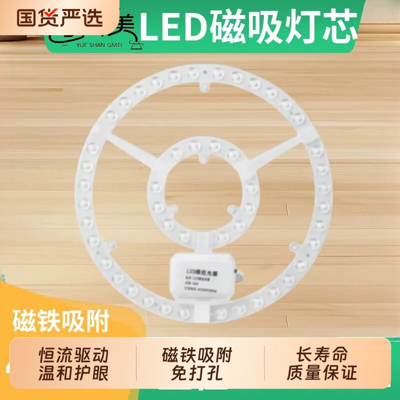 LED灯芯吸顶灯芯圆形超亮替换光源卧室灯盘灯泡环形三色磁吸节能