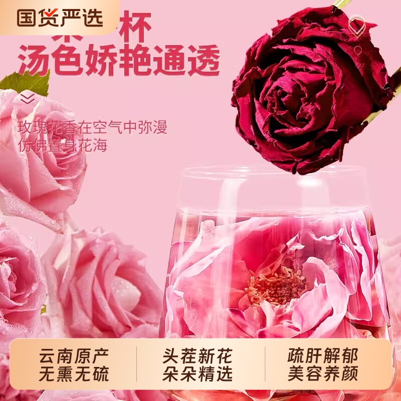 云南冻干墨红玫瑰花茶官方旗舰店泡茶干泡水鲜花花青素大朵解郁