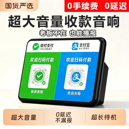 奇声收款音箱无线蓝牙音响收钱接用支付宝语音播报提示微信报器