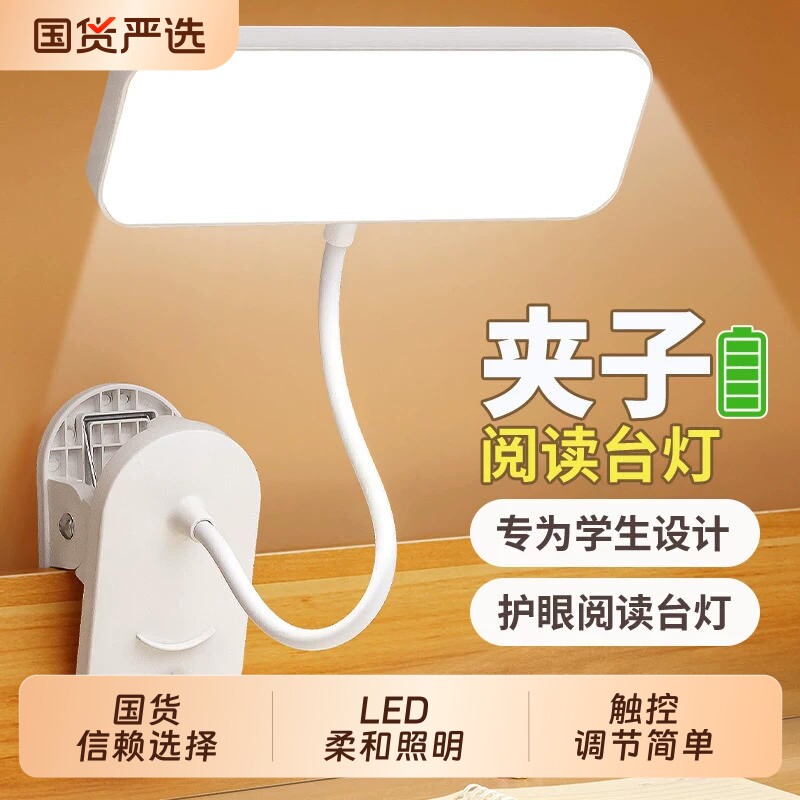 护眼学习专用灯LED夹子式充电小台灯大学生宿舍灯儿童卧室床头灯