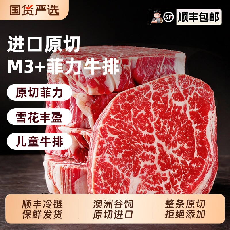 澳洲M3菲力牛排进口原切厚切雪花牛柳谷饲新鲜牛扒儿童冷冻牛肉