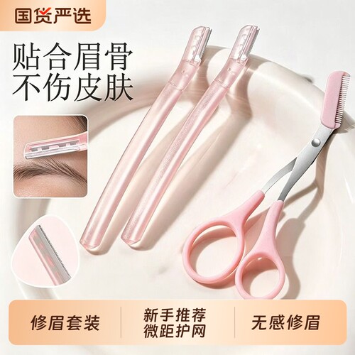 院线同款修眉刀剪套装女士专用