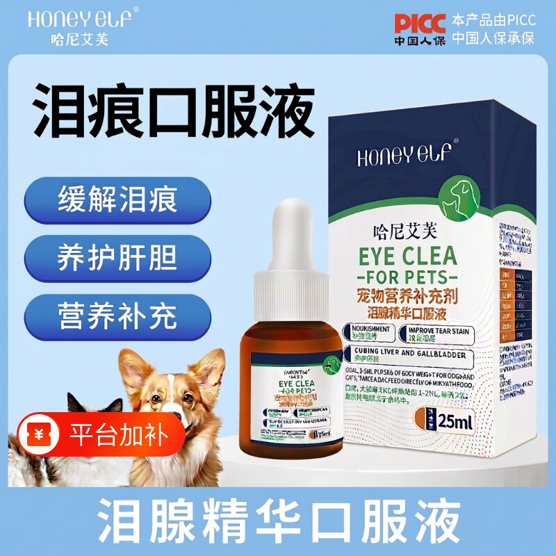 哈尼艾芙狗狗祛泪痕口服液泪腺精华猫犬用液眼部叶黄素维生素养护