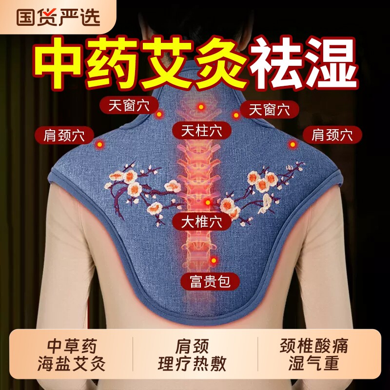 肩颈热敷海盐艾草热敷包盐袋理疗袋艾灸电加热颈椎部披肩湿气神器
