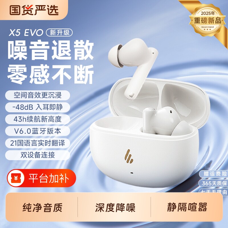 漫步者蓝牙耳机降噪隔音无线入耳式超长续航久戴不痛新款正品游戏