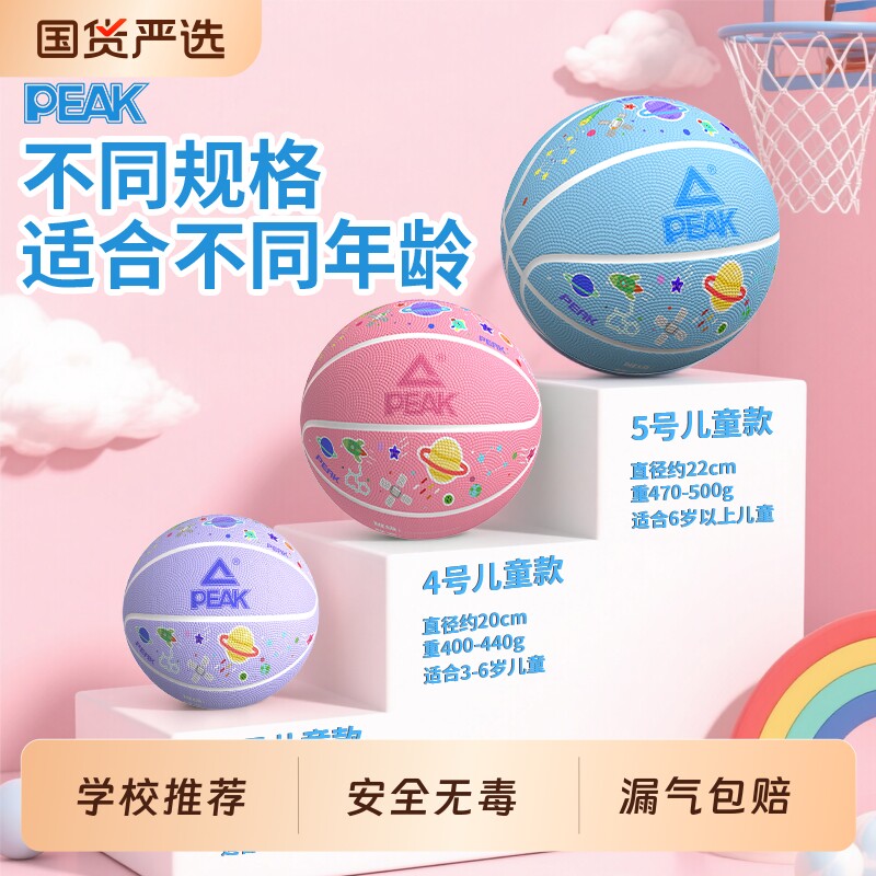 正品匹克儿童篮球小学生3号5号										
