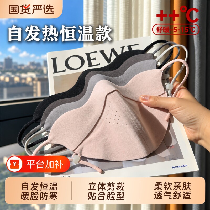 秋冬自发热双面羊毛暖绒保暖口罩加厚骑行防风防冻护眼角面罩透气