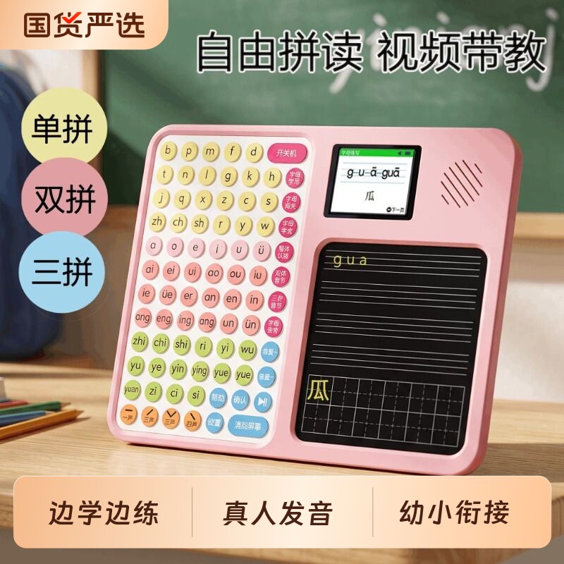 拼音学习机识字幼小衔接汉语点读机汉语拼音拼读训练儿童早教熏听图片