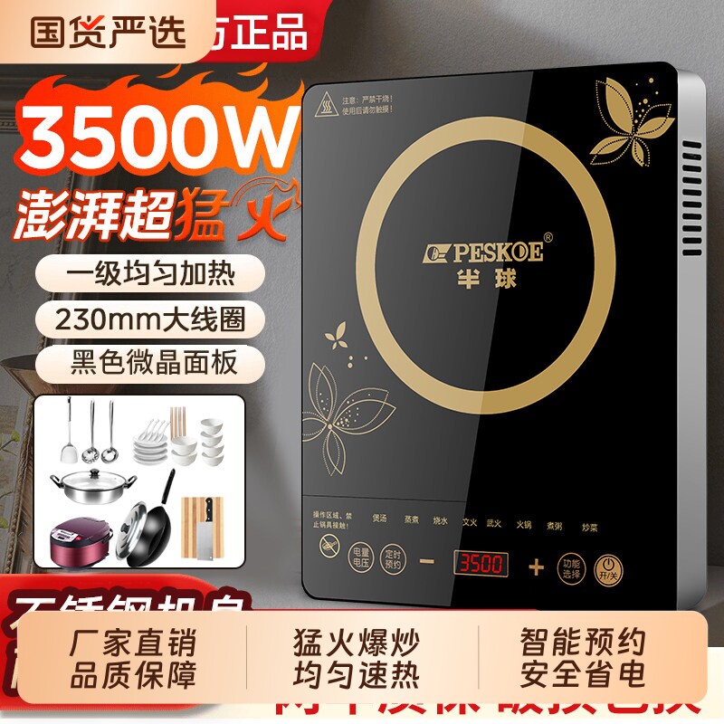 半球3500W多功能电磁炉图片