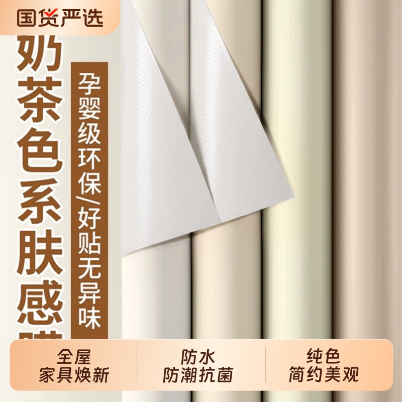 加厚肤感防水自粘翻新改色墙贴图片