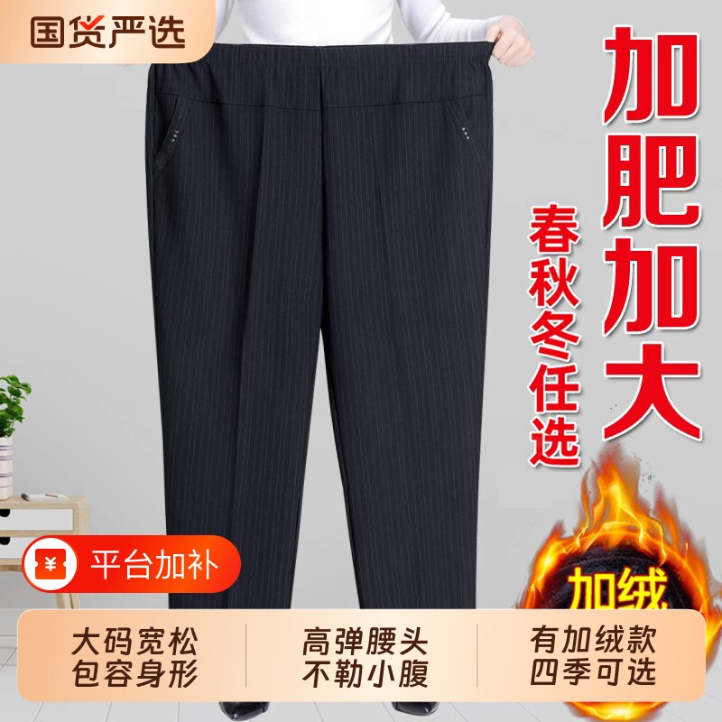 妈妈裤子春秋款加肥加大中老年女裤胖奶奶装秋冬加绒大码高腰长裤