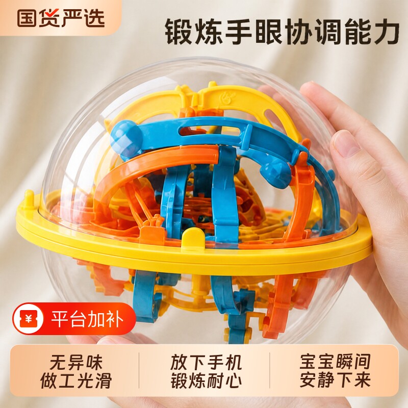 乐尔思星球迷宫3d滚珠魔方迷宫球