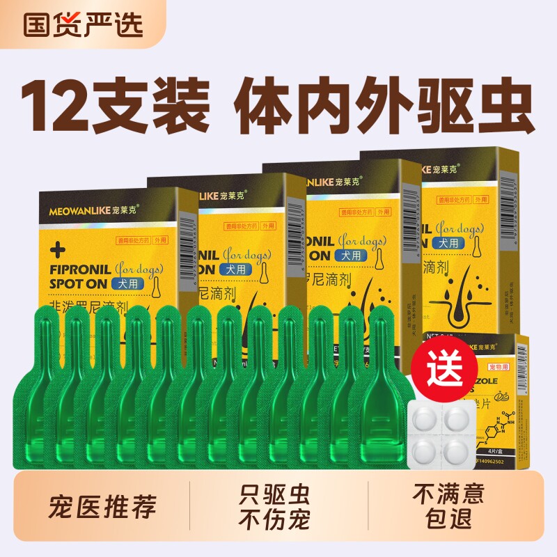 狗狗猫咪驱虫药体内外一体宠物跳蚤蜱虫小狗幼猫外驱非泼罗尼滴剂