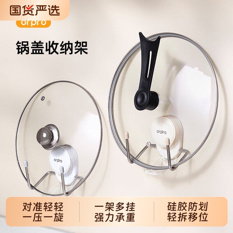 【源头工厂】吸盘锅盖架壁挂式图片