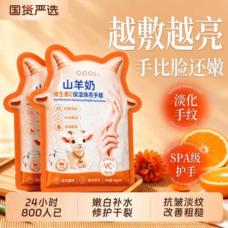 维生素C烟酰胺手膜补水修护防干裂粗糙淡化手纹嫩白保湿手部护理