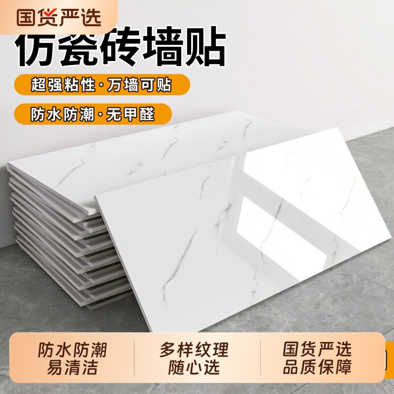 铝塑板墙贴自粘仿瓷砖大理石卫生间厨房墙面补洞遮丑贴纸防水防潮
