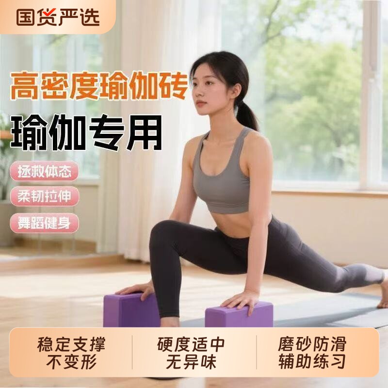 国货严选瑜伽砖女士健身家用舞蹈图片