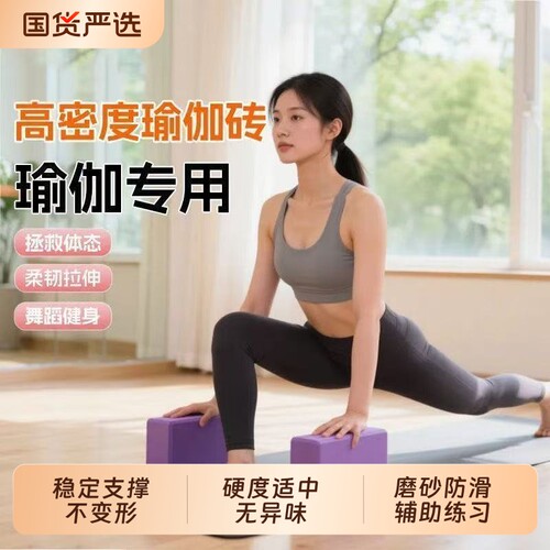 国货严选瑜伽砖女士健身家用舞蹈