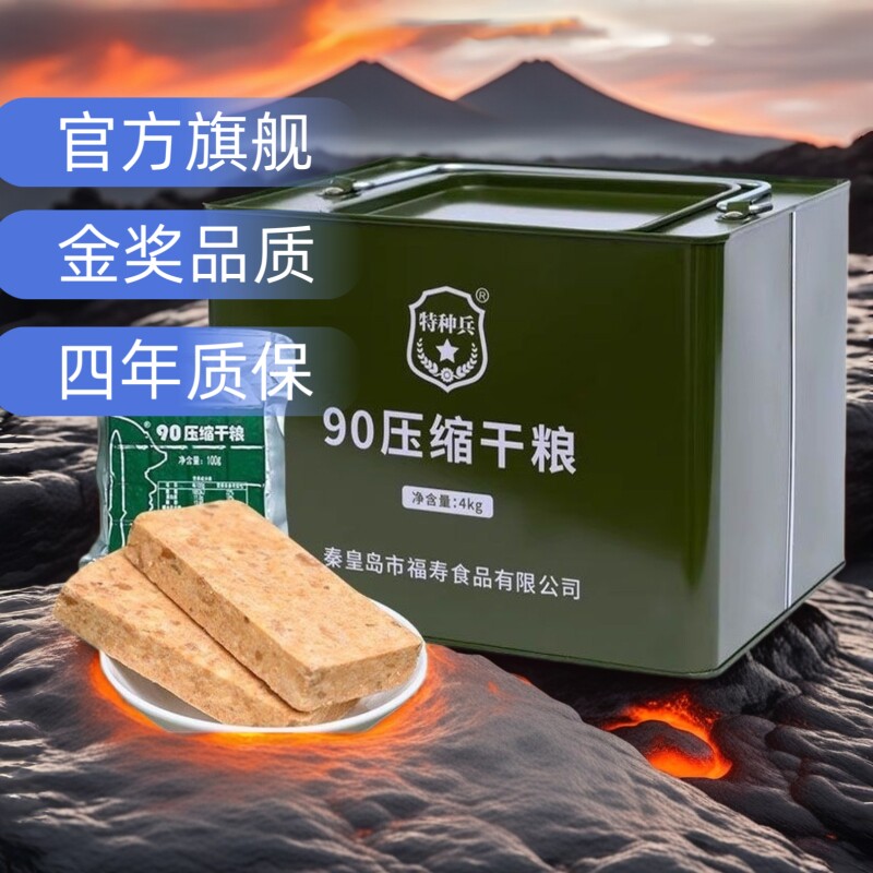 特种兵90压缩饼干干粮家庭应急储备食品代餐饱腹抗饿回购保质期