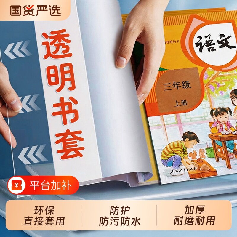 透明书套加厚包书皮小学生专用一二三四五年级16k包书套A4大号书本包书壳保护套语数透明套书衣初中自粘开学