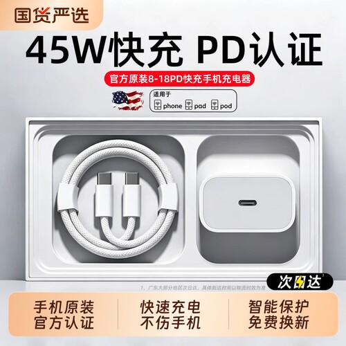 3C认证45W快充适用苹果原装充电器18Pro头iPhone17/15/14/13/12ProMax手机PD原装数据线16插头iPad一套装正品