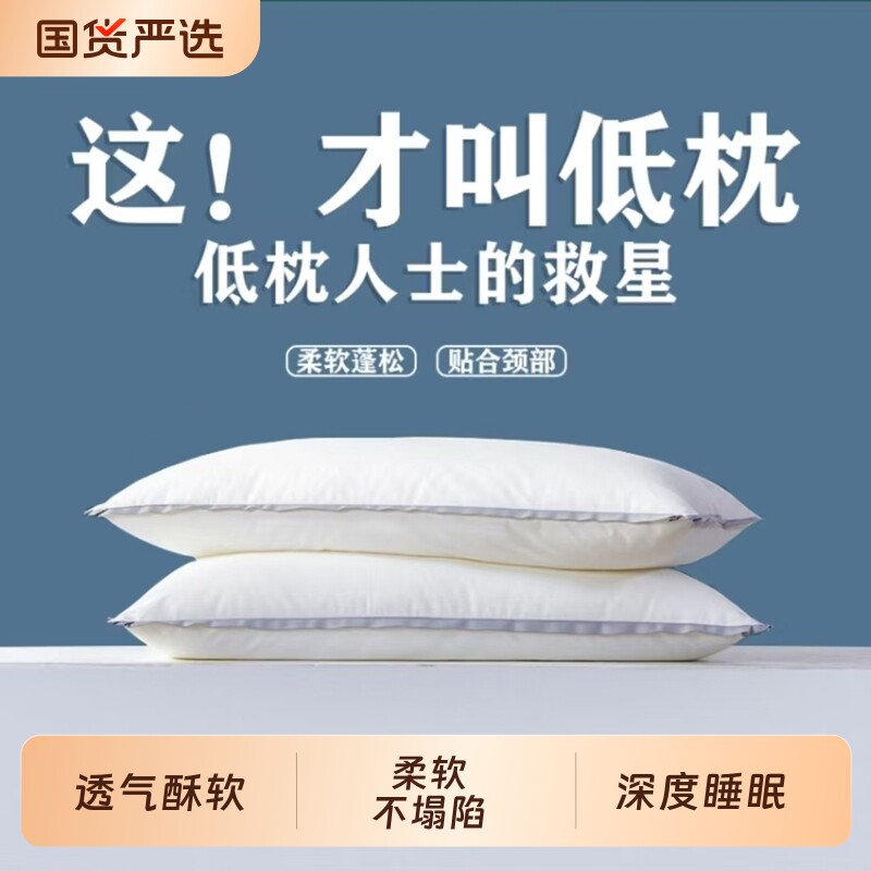 超低软枕头枕芯成人专用薄矮专用成人四季通用护助颈椎睡眠低整头
