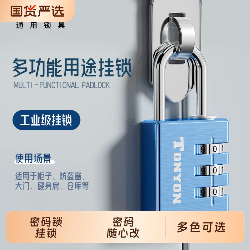TONYON学生健身房密码锁挂锁图片