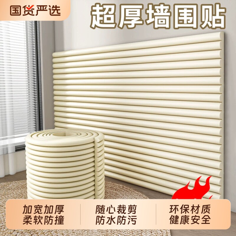 防撞软包墙贴自粘儿童防撞墙围图片