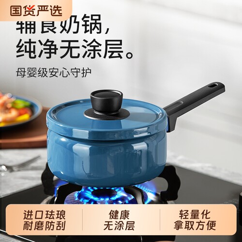 德世朗珐琅奶锅婴儿宝宝辅食锅健康无涂层多功能家用泡面牛奶汤锅