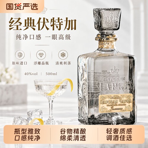 俄罗斯原瓶进口伏特加鸡尾酒