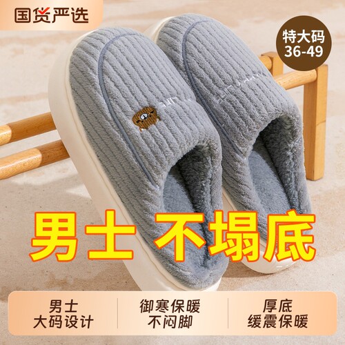 棉拖鞋男冬季2026新款冬天室内家居防滑耐磨加绒加厚男士大码厚底