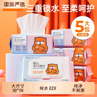 蓬松生活婴幼儿手口湿巾大包家庭