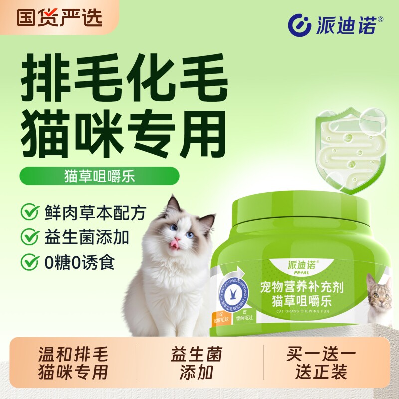 派迪诺猫咪化毛球猫草片化毛膏猫咪吐毛球化毛球片猫草粒排毛专用